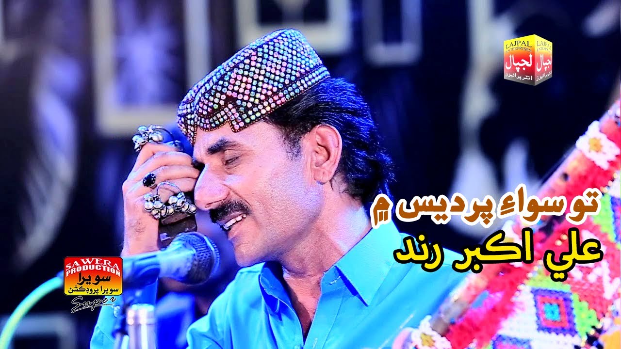 Ali Akber Rind To Siwa Pardes Me | Ali Akbar Rind | Album 86 | Eid Gift | Lajpal ...