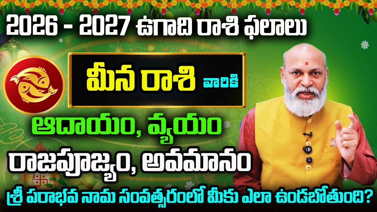 Meena Rasi Phalalu 2026 | Ugadi Rasi Phalalu Telugu 2026 | Pisces Horoscope | Nanaji Patnaik