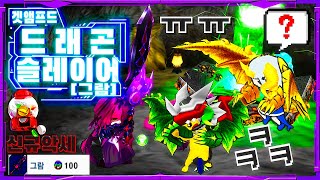 겟앰프드 마검으로 극딜하는 드래곤 슬레이어 그람