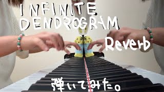 【デンドロ】「Infinite Dendrogram 」のEDテーマ 内田彩の「Reverb」を弾いてみた。【内田彩】