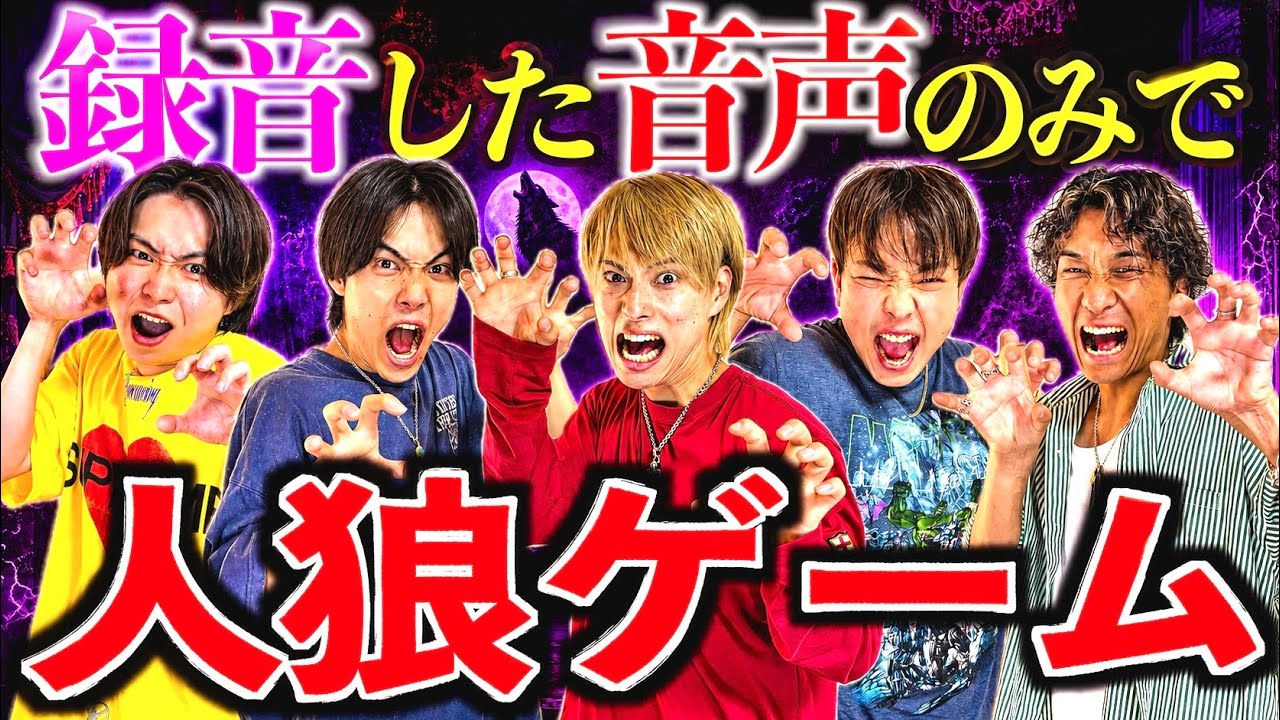 V.A. / Werewolf 人狼部隊 オムニバス レコード 2枚組 スキンズ Best Episode] We played Werewolf using only pre-recorded audio