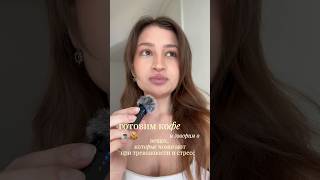 вещи , которые помогают мне при тревожности 🗣️ #рекомендации #lifestyle #влог