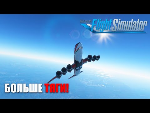 Видео: Модификация двигателей в Microsoft Flight Simulator