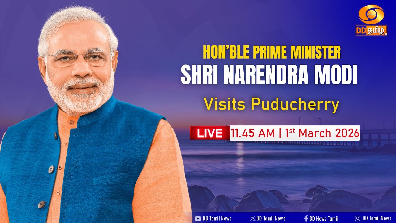 Visit of Hon’ble Prime Minister Shri. Narendra Modi to Puducherry | 1st March 2026