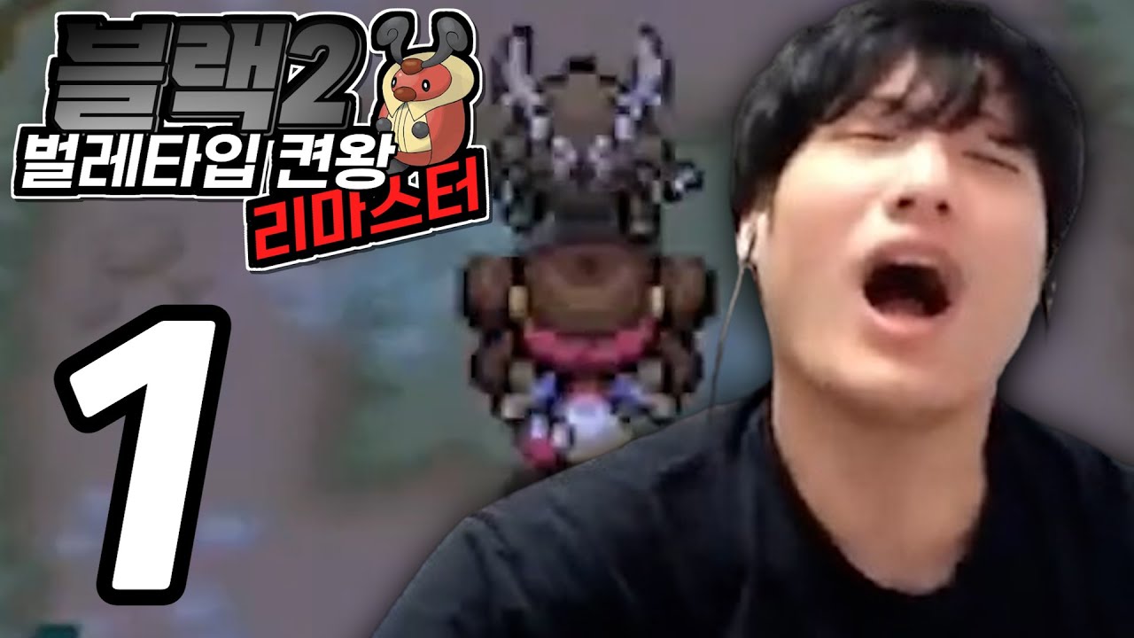 자연산 고집 6V 쁘사이저 【벌레타입 블랙2 켠왕 리마스터】 #1