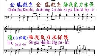 PCT2009聖詩622 至大上帝 願你導我