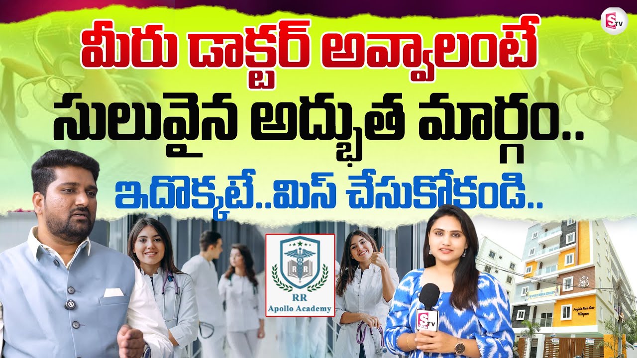 RR Appollo Medical Academy || Best NEET Coaching Centre In Hyderabad || 