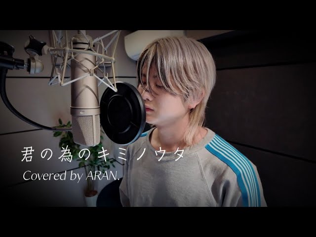 うた A Song for You / Takaya Kawasaki - Covered by ARAN. - YouTube