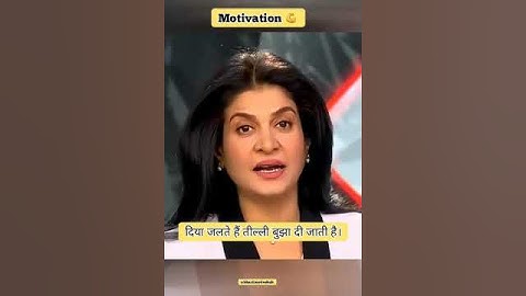 तभी तक पूछे जाओगे जब तक काम आओगे#trending #sudhirchaudhary #bhartimotivehub #shorts #viral