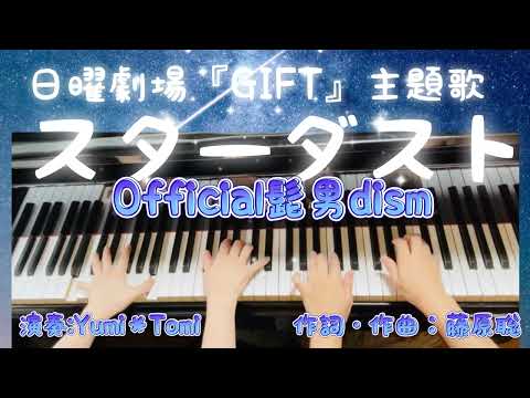 ス タ ー ダ ス ト - 作詞・作曲:藤原聡