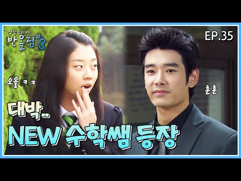 [FULLVOD 전격공개] #반올림3 35회 FULLVOD 영상ㅣ절세미남의 수학쌤 등장 ㅋㅋㅣ KBS방송 061105