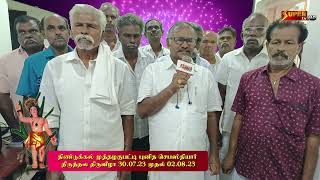 திண்டுக்கல் முத்தழகுபட்டி புனித செபஸ்தியார் திருத்தல திருவிழா 30.07.23 முதல் 02.08.23 வரை