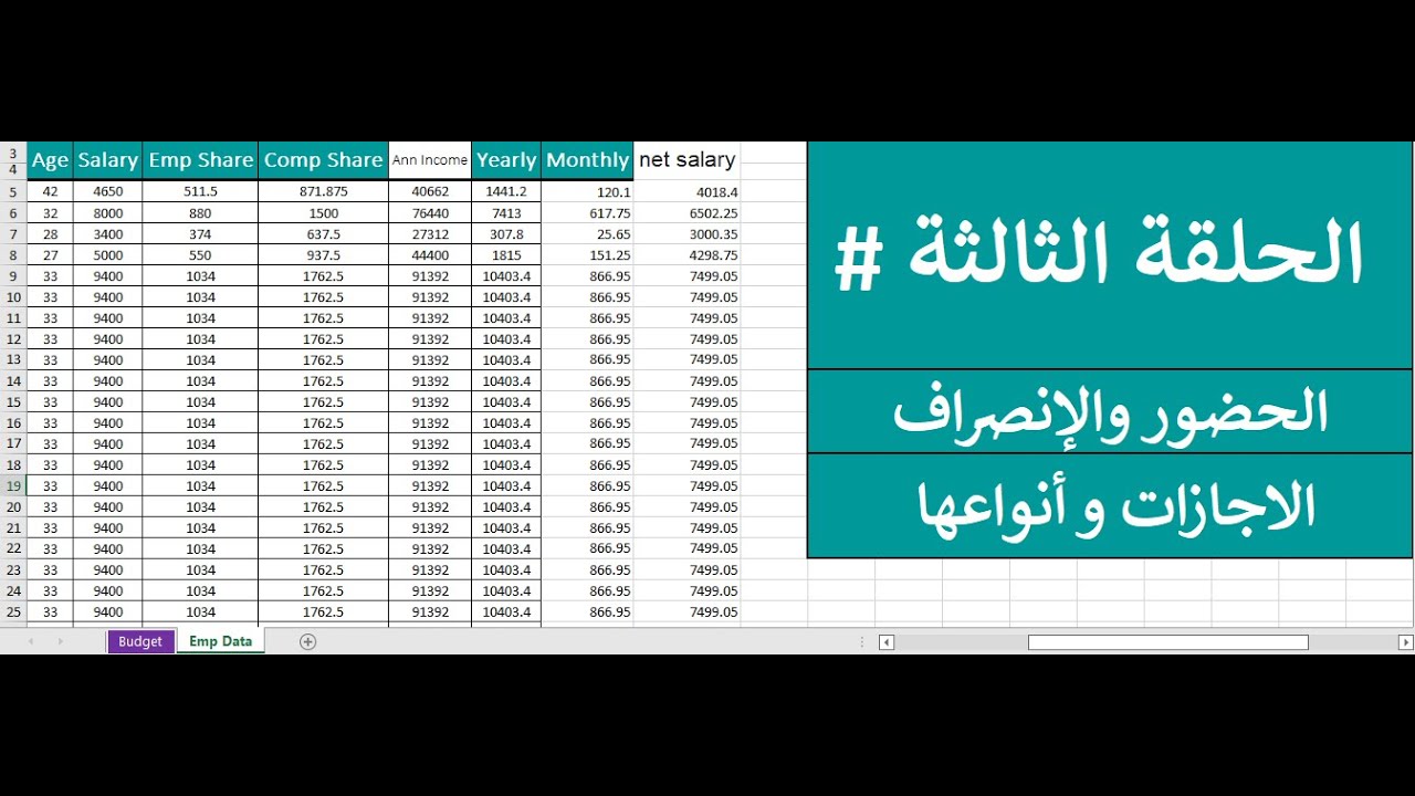 الحضور والانصراف للموظفين
