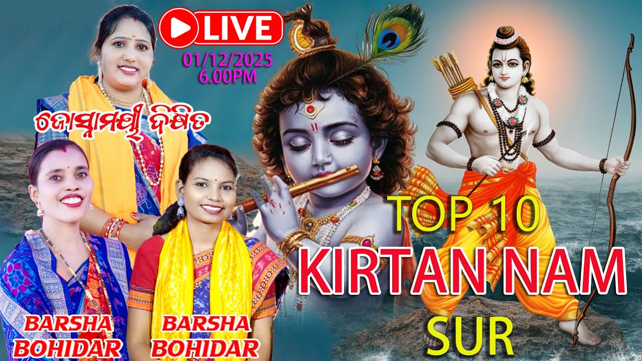Top 10 KIRTAN NAM SUR II Jyotshna mayee Dixit, Barsha  &  Rubi     LIVE @ 01/12/2025