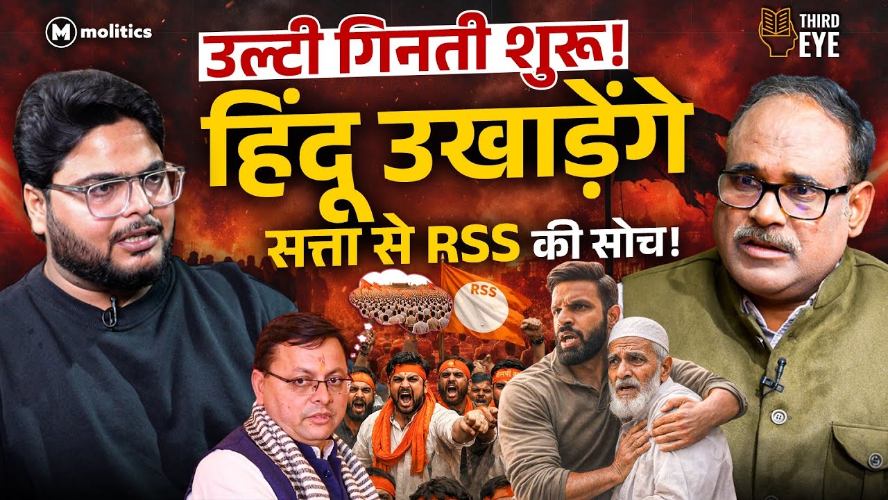 Modi-Shah की राजनीति ख़त्म करेंगे असली हिन्दू? | The Third Eye