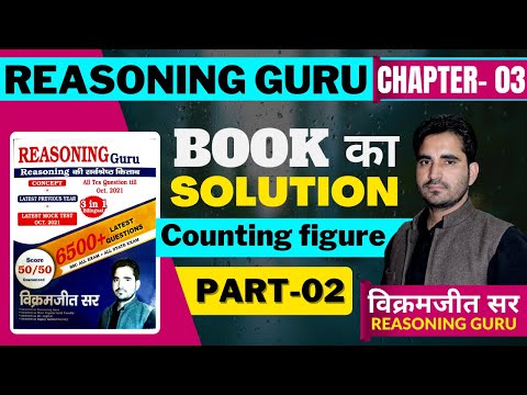 COUNTING FIGURE Part-2 || Chapter -4 || Reasoning Guru Book  का  Solution  || RG VIKRAMJEET SIR ||