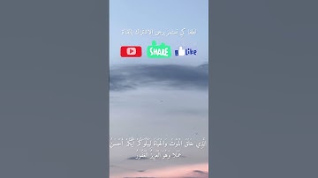 سورة الملك المنجية من عذاب القبر، ماهر المعيقلي #اكسبلور #قرآن #ترند #ماهر_المعيقلي