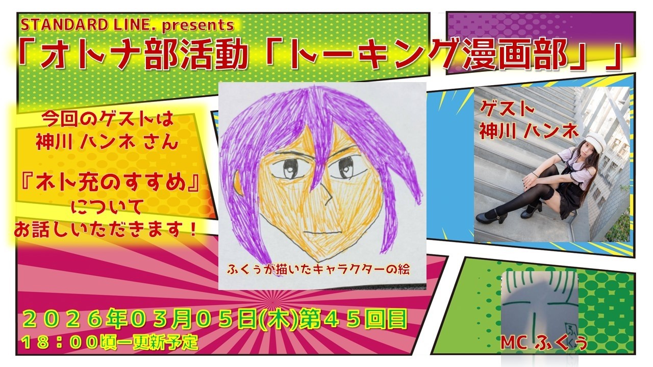 【好きな漫画について語ってください！】オトナ部活動トーキング漫画部#45【ラジオ配信】