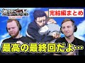 【進撃の巨人 完結編】進撃の巨人完結編 前編・後編 リアクションまとめ【期間限定公開】