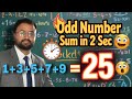 🔥Easy Math Trick to Find Sum of Odd Numbers in Seconds | Odd Number Sum Shortcut | Maths Short Trick