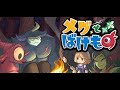 全俺が泣いた最高の神ゲー|メグとばけもの