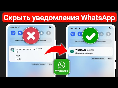 Как скрыть содержимое сообщения WhatsApp в панели уведомлений | Скрыть уведомление WhatsApp