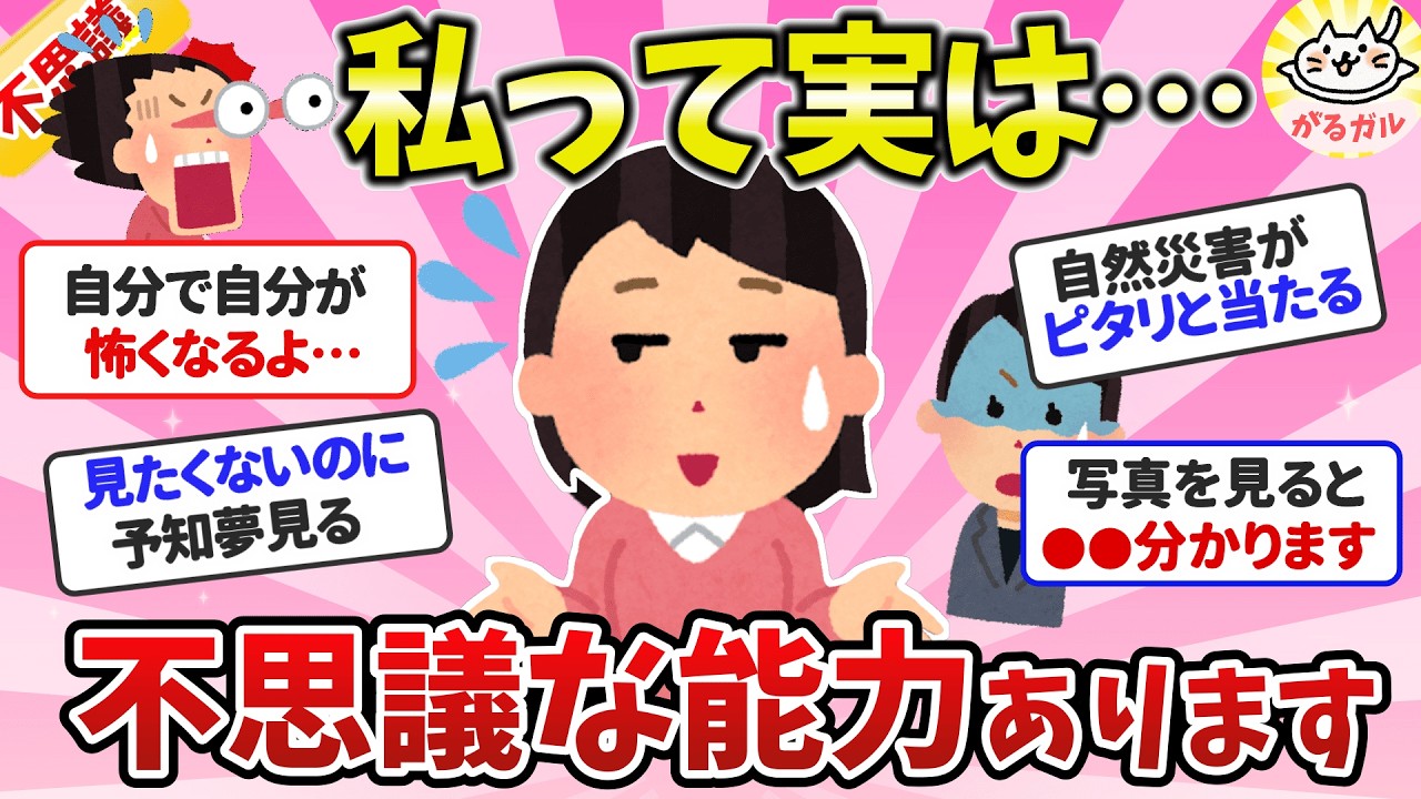 【有益】私の持ってる不思議な力、実際に起こった摩訶不思議な体験【ガルちゃんまとめ】