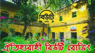 বিউটি বোর্ডিং   Beauty Boarding   Heritage of Bangladesh   Old Dhaka – Travel Bangladesh
