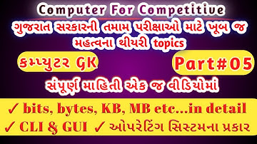 COMPUTER *GENERAL KNOWLEDGE *GK THEORY *FOR COMPETITIVE EXAMS IN GUJARATI * CLI, GUI, KB,TB, OS etc.