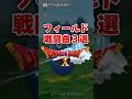 【ドラクエ10】フィールドモンスターとの戦闘曲３選【DQ10】#shorts