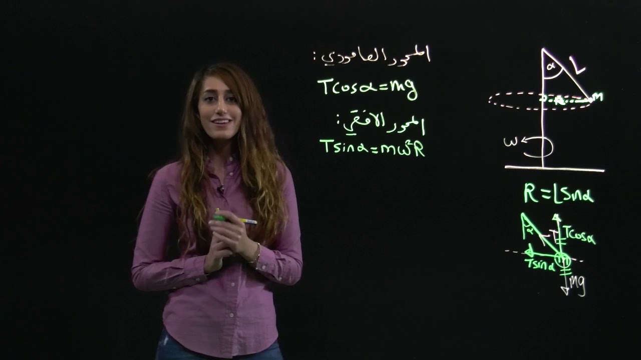 البندول المخروطي