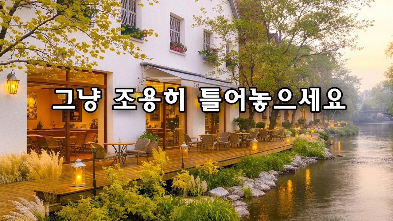 🌸 따뜻한 봄날의 카페 음악 | 부드러운 로파이 팝 발라드 ☕ 집중할 때 듣기 좋은 감성 음악
