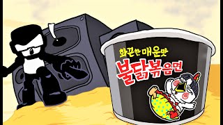 Tankman Fire Y Noodle Mukbang 탱크맨 불닭볶음면 먹방 Ugh Friday Night Funkin Animation