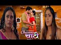 Chumma Chaati | Official Trailer | Bull Original | Pihu Singh | Priyanka Chaurasia New Web Series