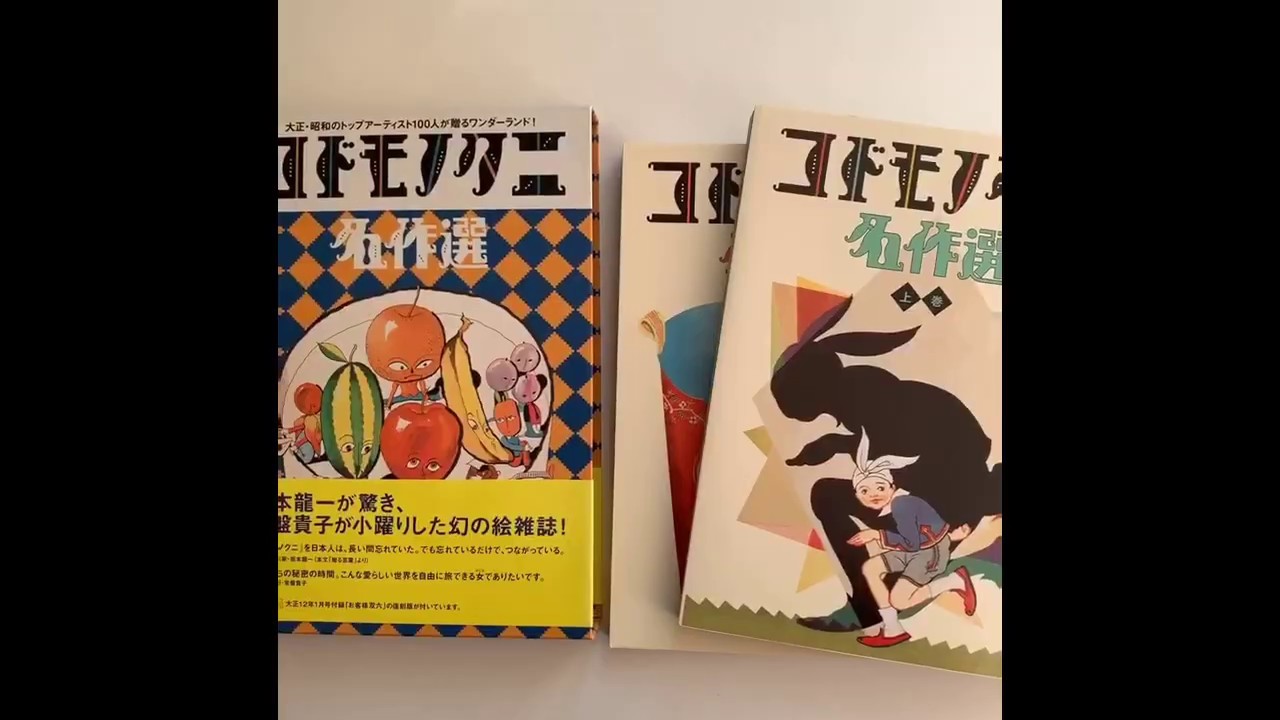 Masterpiece Selection of Kodomo no Kuni (Children