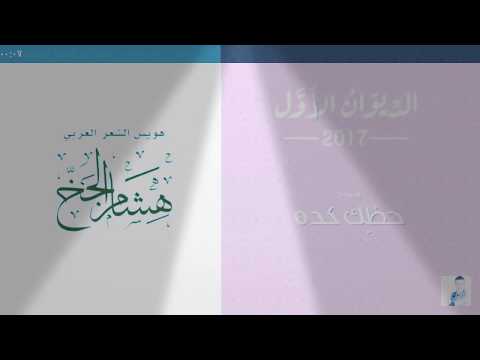 الديوان الاول حظك كدا هشام الجخ