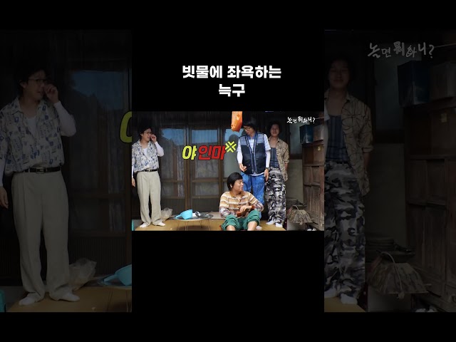 [놀면 뭐하니] 빗물에 좌욕하는 늑구