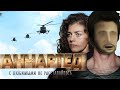 UNCHARTED в кино Г*ВНО ?