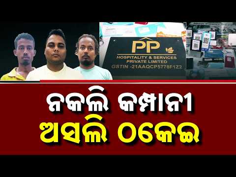 Fake Companies, Real Fraud: Massive Cyber Mule Account Racket Busted In Odisha | Argus News