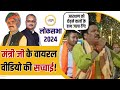 The truth of the minister's viral video! , Rodmal Nagar | Digvijay Singh Rajgarh