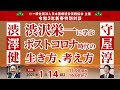 日本医療経営実践協会新春特別対談『渋沢栄一に学ぶポストコロナ時代の生き方、考え方』