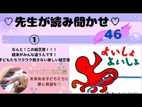 幼稚園の先生が読み聞かせ》『①よいしょよいしょ』1つの紙芝居で何