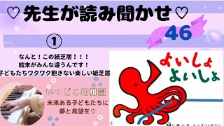 幼稚園の先生が読み聞かせ》『①よいしょよいしょ』1つの紙芝居で何