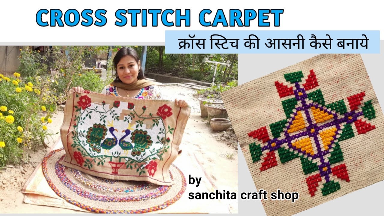 Cross Stitch Carpet / How to do cross stitch / क्रॉस स्टिच की आसनी कैसे  बनाये 