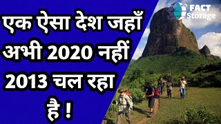 एक ऐसा देश जहाँ अभी 2020 नहीं 2013 चल रहा है | A country where 2013 is not going on yet 2020 | Ep-04