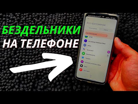 Удаляем 3 Приложения ВРЕДИТЕЛЯ 📛