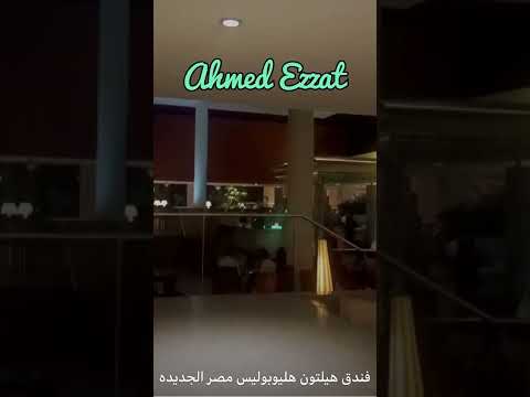 فندق هيلتون هليوبوليس