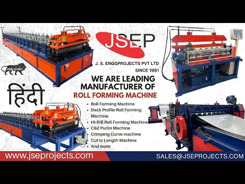 Sheet Roll Forming Machine in India | JSEPROJECTS | HINDI - video from J S ENGGPROJECTS