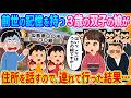 【2ch馴れ初め】前世の記憶を持つ3歳の双子の娘が住所を話すので、連れて行ったらヤクザ事務所だった結果…