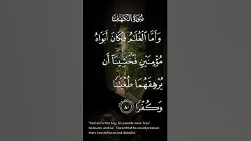 سورة الكهف وأما الغلام فكان أبواه مؤمنين فخشينا أن يرهقهما طغيانا وكفرا ٨٠